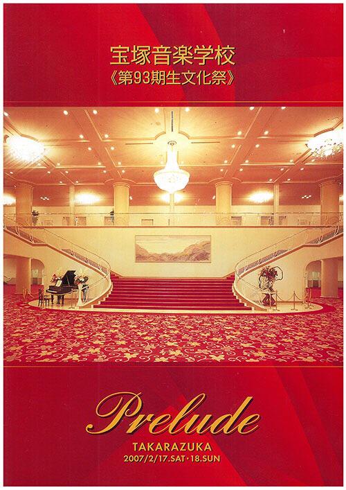 まんだらけ池袋店【宝塚音楽学校・第93期生文化祭】パンフレット入荷