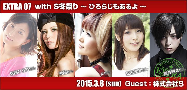 Anime Seiyu 王様ジャングルex07 With S冬祭り ひろらじもあるよ 3月8日 日 札幌 Norbesa 出演 佐藤ひろ美 飛蘭 M 新田恵海 蒼井翔太 Http T Co Goig4smhxw Http T Co Foymdtfonr Twitter Anime Seiyu 王様ジャングルex07 With S冬祭り ひろらじもあるよ 3月8日 日 札幌 Norbesa 出演 佐藤ひろ美 飛蘭 M 新田恵海 蒼井翔太 Http T Co Goig4smhxw Http T Co Foymdtfonr Twitter