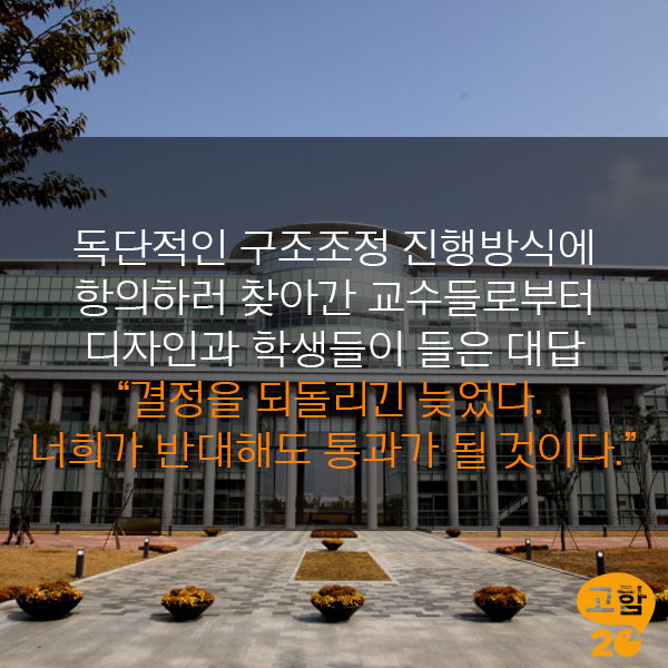 GOHAM20_'s tweet photo. 인천대학교가 예술체육대학 소속 디자인학부를 도시과학대로 편입하는 단과대학 통폐합을 추진하고 있다는 소식입니다. http://t.co/GaLRPp5bjp http://t.co/A65by4ehxS