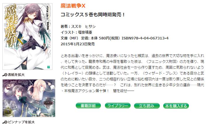Tvアニメ 魔法戦争 好評発売中 Anime Mahosen Twitter