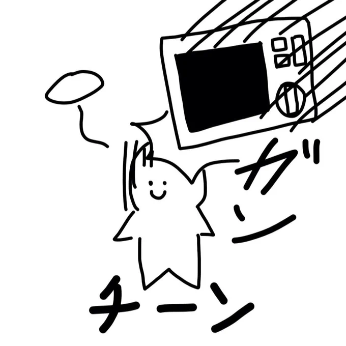 レンジでチーン 