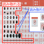 意外と高精度。マークシート読み取りの真の実力。【真偽判断は自己責任でネ】