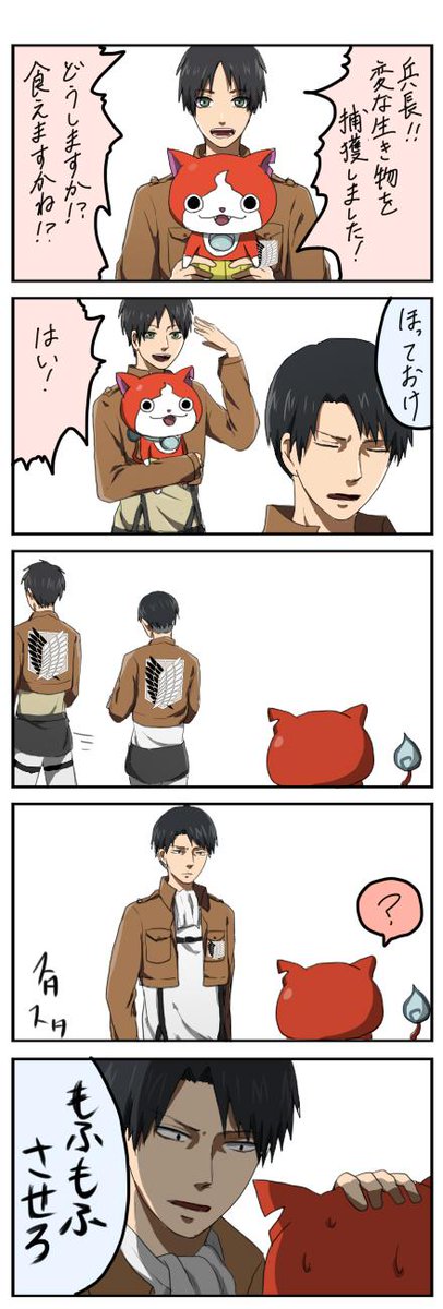 エレンとリヴァイ兵長とジバニャン 