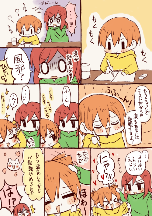 たまに褒めたらすぐこれだよ!!なりんまき 
