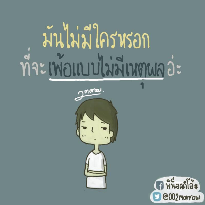 002morrow's tweet photo. บางทีก็แค่ไม่อยากบอกว่ะ5555555 http://t.co/CzbnCcdiFP