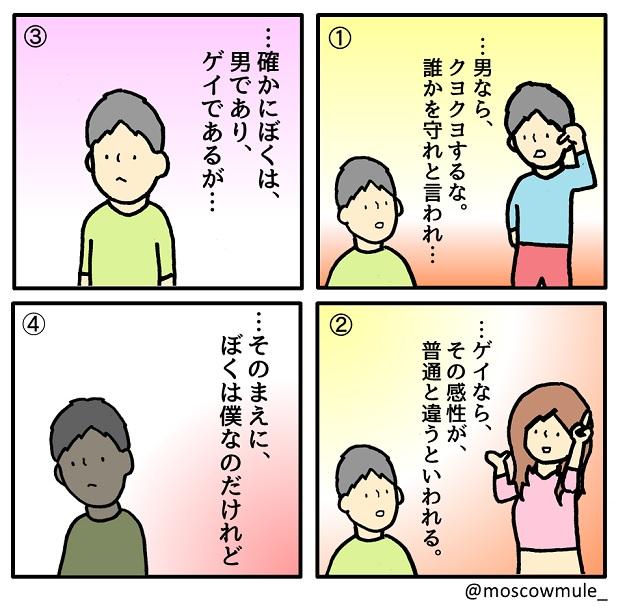 ゲイ漫画141【今一度なしにしてもいい】 