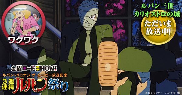 副音声 が大好評 ルパン三世 カリオストロの城 実況まとめ 金曜ロードshow 4ページ目 Togetter