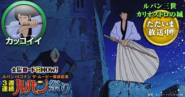 副音声 が大好評 ルパン三世 カリオストロの城 実況まとめ 金曜ロードshow 5ページ目 Togetter
