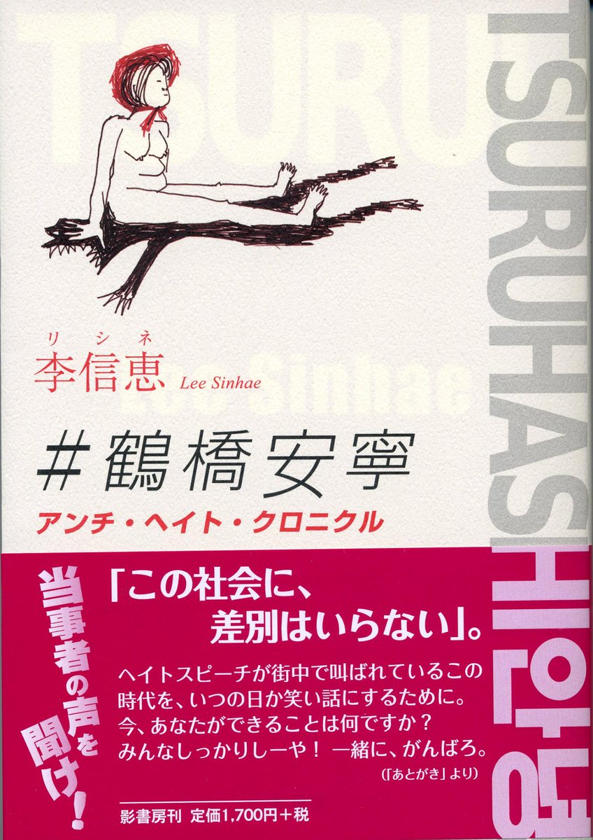 李信恵氏 鶴橋安寧 のamazon カスタマーレビュー炎上と言論弾圧かどうかの問題と Togetter 李信恵氏 鶴橋安寧 のamazon カスタマーレビュー炎上と言論弾圧かどうかの問題と Togetter