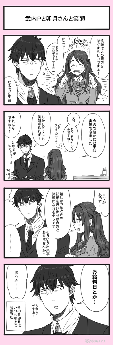 仕事ができる武内Pと卯月さんの4コマ漫画を描きました 