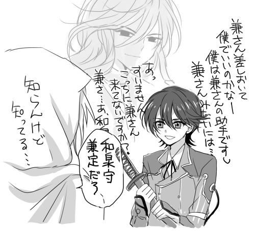 兼さんの事なんも知らないけど堀川くんの独り言のおかげで何か お名前よく見かけて名前だけ一方的に存じてるフォロワーさんのフォロワーみたいな存在になってる 