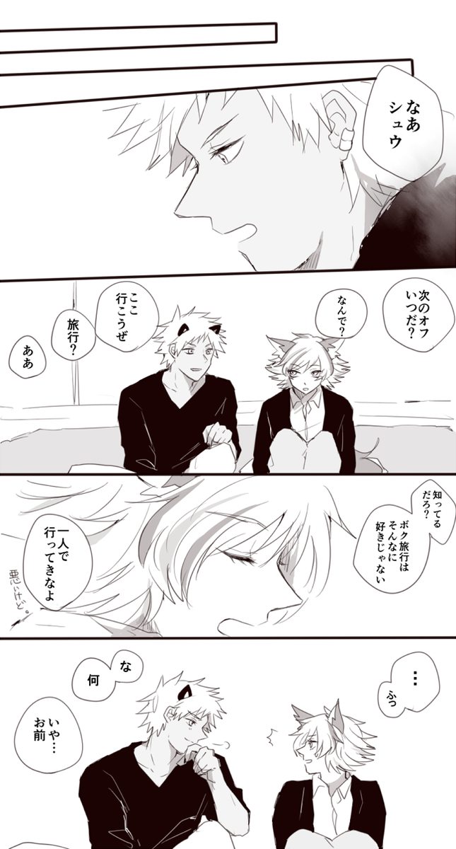ロムシュウ(1P→2Pの間に色々あって和解してる設定) 