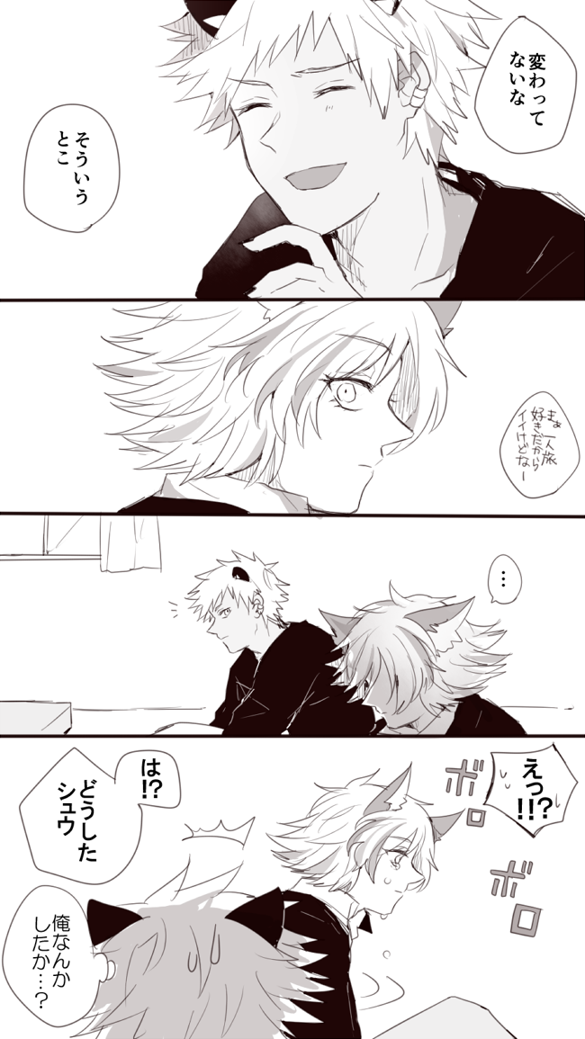 ロムシュウ(1P→2Pの間に色々あって和解してる設定) 