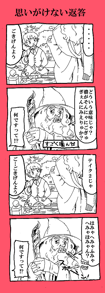 ホビット「思いがけない冒険」より 