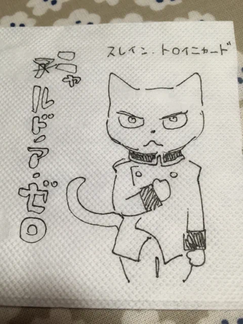 ネーム中の落書き…ニャルドノア・ゼロよりスレイン・トロイニャードです。いにゃほは黒猫もいいけど三毛猫(オスは希少とのことですが)もいいかもですね。深夜のテンションでした。 