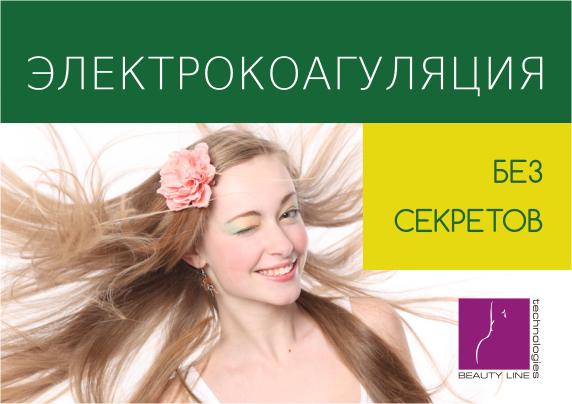 Прощайте папилломы, бородавки и лопнувшие сосуды! ru.beautyline-technologies.com/proshhayte-pap…