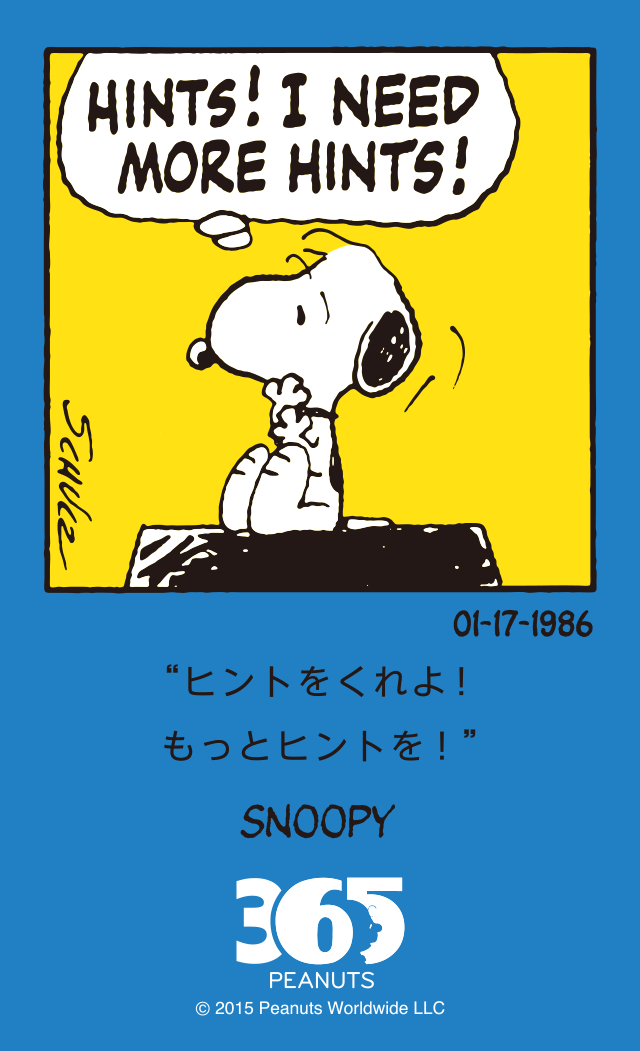 スヌーピー名言集 Street Peanuts Twitter