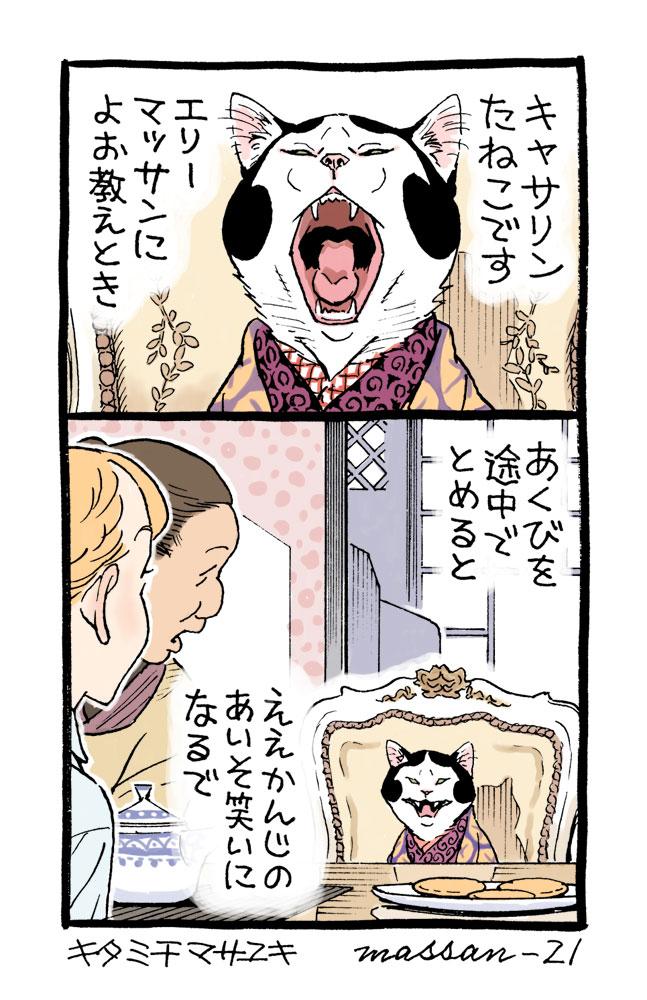 北道 正幸氏著 キャサリンた猫物語 まとめ 仮題 Togetter 北道 正幸氏著 キャサリンた猫物語 まとめ 仮題 Togetter