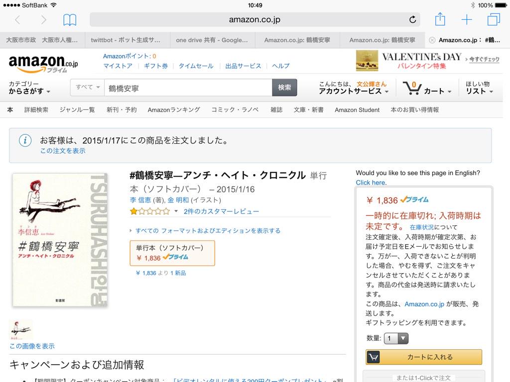 李信恵氏 鶴橋安寧 のamazon カスタマーレビュー炎上と言論弾圧かどうかの問題と Togetter 李信恵氏 鶴橋安寧 のamazon カスタマーレビュー炎上と言論弾圧かどうかの問題と Togetter
