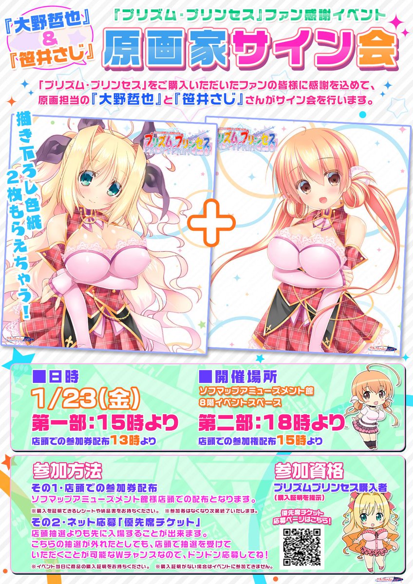 プリズムプリンセス Twitter Search Twitter