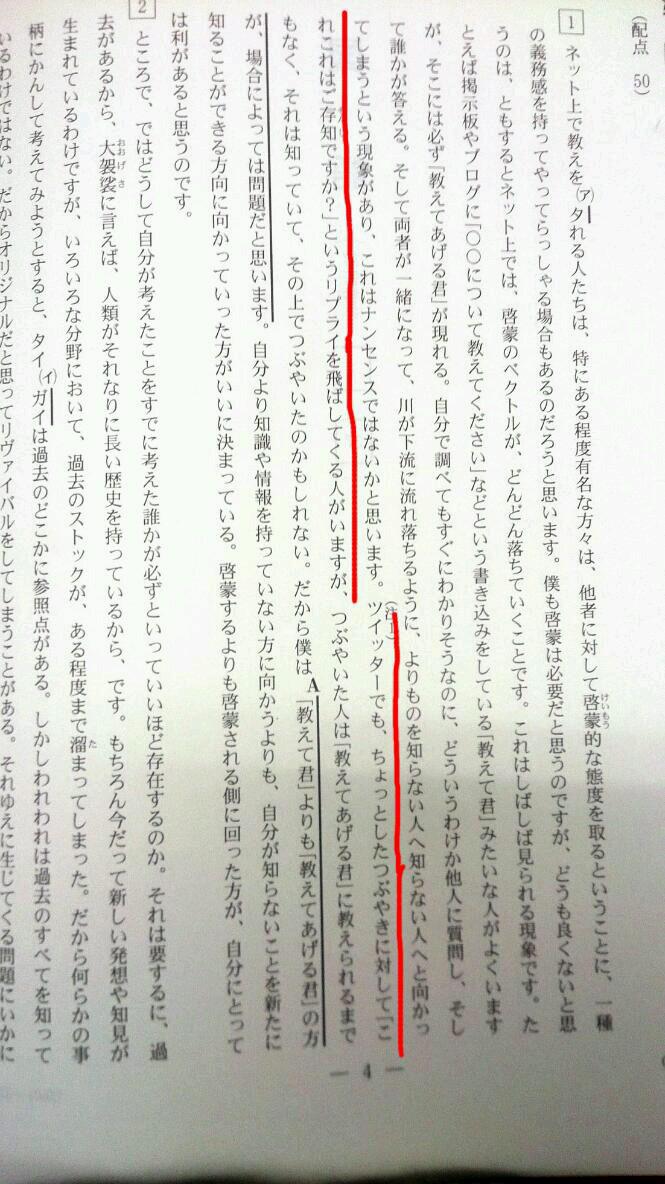 センター試験の国語の問題文がクソリプと話題に Togetter