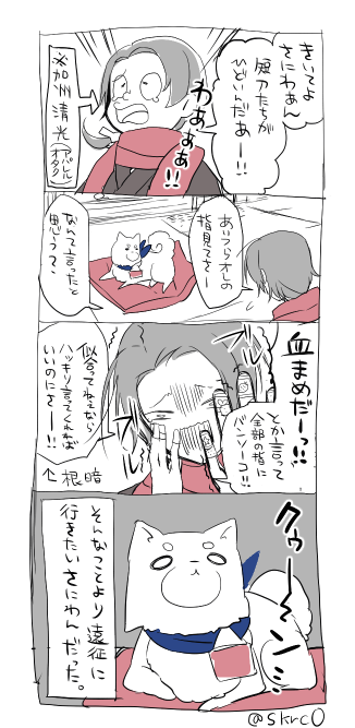 なんか皆が審神者がどうのいうから地味に考えてみました さにわ・・・ん 