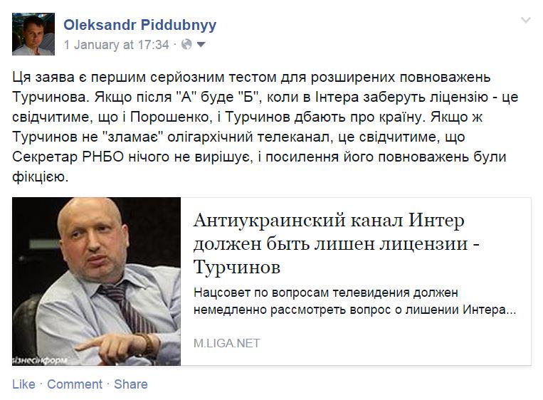Снимать неприкосновенность нужно в первую очередь с президента, - Игорь Луценко - Цензор.НЕТ 3930