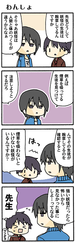 腕章でございます(高津カリノ 