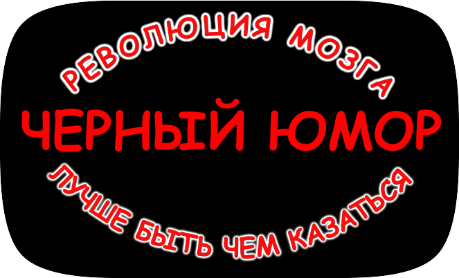 10ozi10's tweet photo. http://t.co/D4sAzpQE2U Революция мозга http://t.co/da1Ab45YVZ