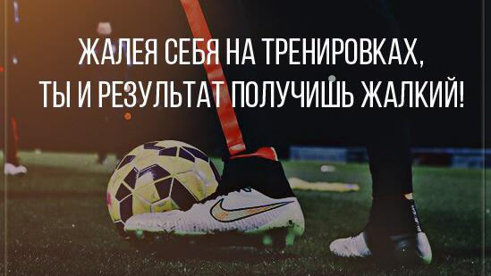 Занимайтесь спортом.Занимайтесь собой.Не ленитесь и не находите очередных отговорок.Становитесь сильнее духом и телом