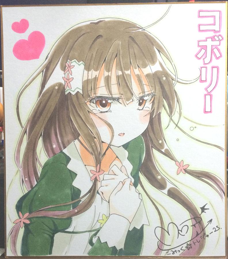 北原朋萌 5 23 日 コミ1 Bs祭 C 32b Pixivに投稿しました コミトレ用 甘城ブリリアントパーク コボリーちゃん色紙 Http T Co Tjaqib4fwv Amaburi こみトレ25 Http T Co Hv1w6okygu 北原朋萌 5 23 日 コミ1 Bs祭 C 32b Pixivに投稿しました コミトレ用 甘城ブリリアントパーク コボリーちゃん色紙 Http T Co Tjaqib4fwv Amaburi こみトレ25 Http T Co Hv1w6okygu