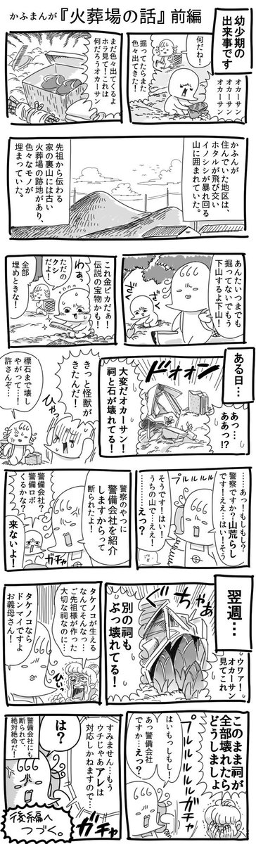 かふん かふまんが 火葬場の話 前編 Http T Co Dpupqd4jvc Http T Co Kno8zx9cu8