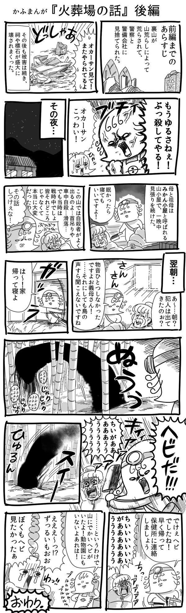 かふん かふまんが 火葬場の話 後編 Http T Co Plcalp0hln Http T Co Eowo9kewrj