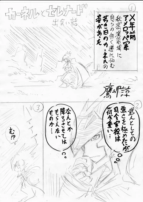 鷹岬版ロックマンエグゼ・カーネルとセレナード出会い話。その1.。絵コンテ風ラフマンガ。本当はもっとシリアスなやりとりがあったんでしょうが、要点のみを軽いタッチで描いてみました。画質はコロコロコミック打ち合わせコンテレベルにて失礼。 