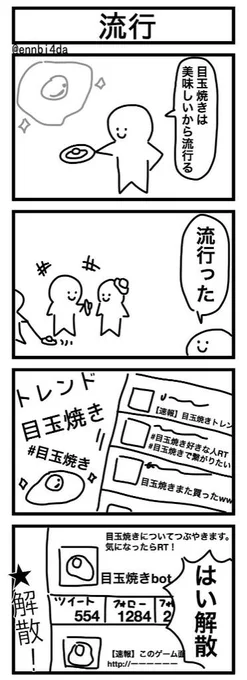「流行」かきました #1h4d 