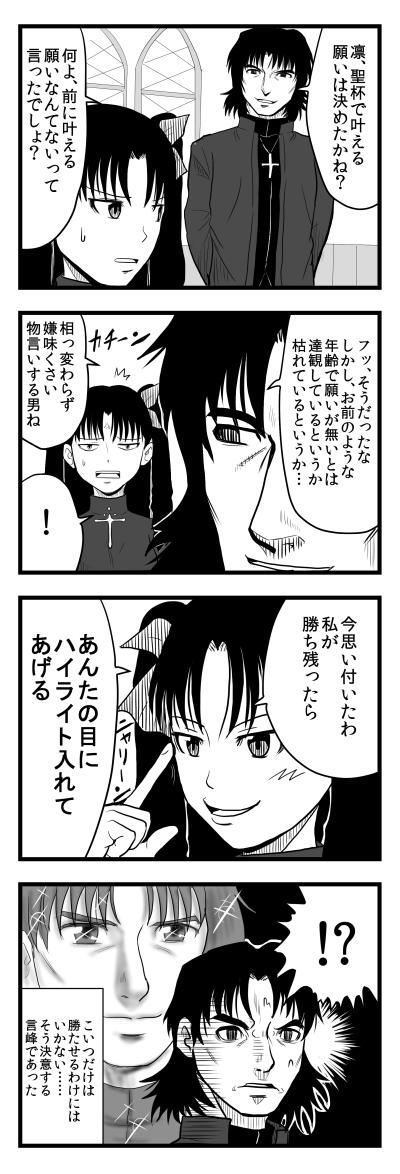 Fate4コマ 