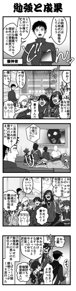 ※オリジナル 審神者 注意

【刀剣乱舞マンガ】

勉強と成果

▼ 