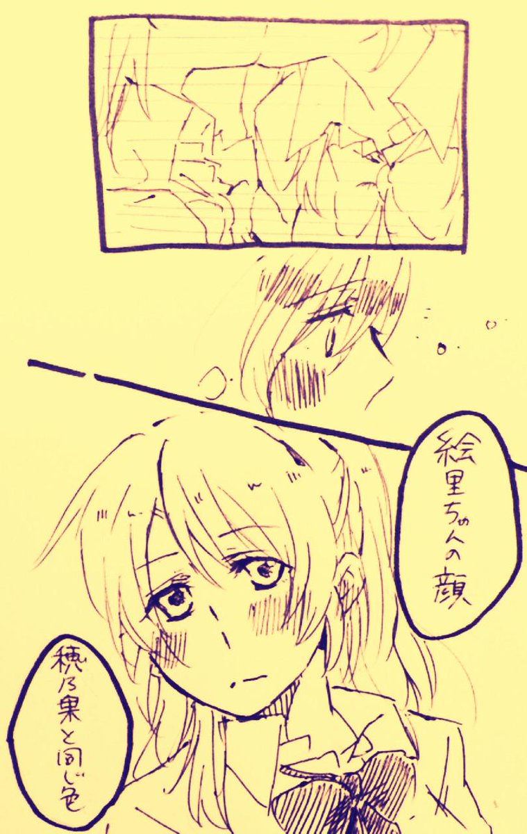 あしゃのさん(@heigun_1128)リクエスト【ほのえり】真っ赤な顔、二人お揃いだね #リプが来たCPごとに今思いついた描く予定なんてひとつもない漫画の一コマを描く 