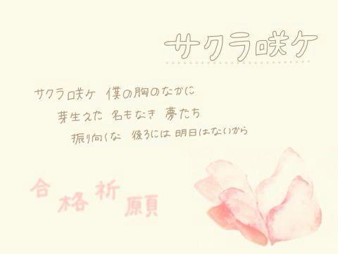 いい結果が聞けるといいな〜笑
受験ファイト！！