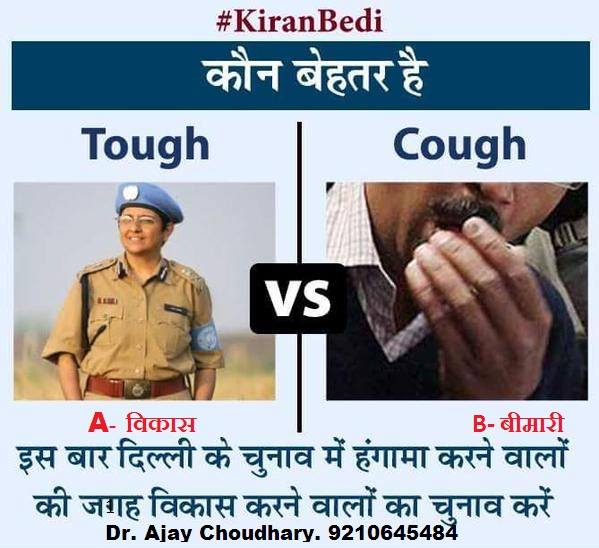 kvQuote's tweet photo. देखते हैं इस बार दिली की जनता किसे चुनती है?
A - विकास को 
B- बीमारी को. 
#KiranBedi #MasterStroke #CheckmateAAP http://t.co/ioTL3dzuBq