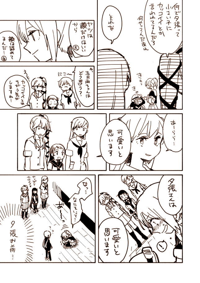 ゆうさみ漫画。可愛いって言えるのはさみちゃんだけなやつ 