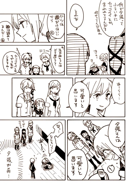 ゆうさみ漫画。可愛いって言えるのはさみちゃんだけなやつ 