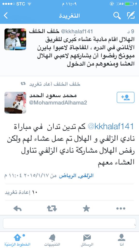 abdulahalsultan's tweet photo. يمهل ولا يهمل..!!
هل فعلاً رفض الهلال مشاركة لاعبي الزلفي في العشاء المعد لهم من نادي الزلفي؟؟
جاكم من يكرشكم ..!! http://t.co/p4GmZy0Dxj