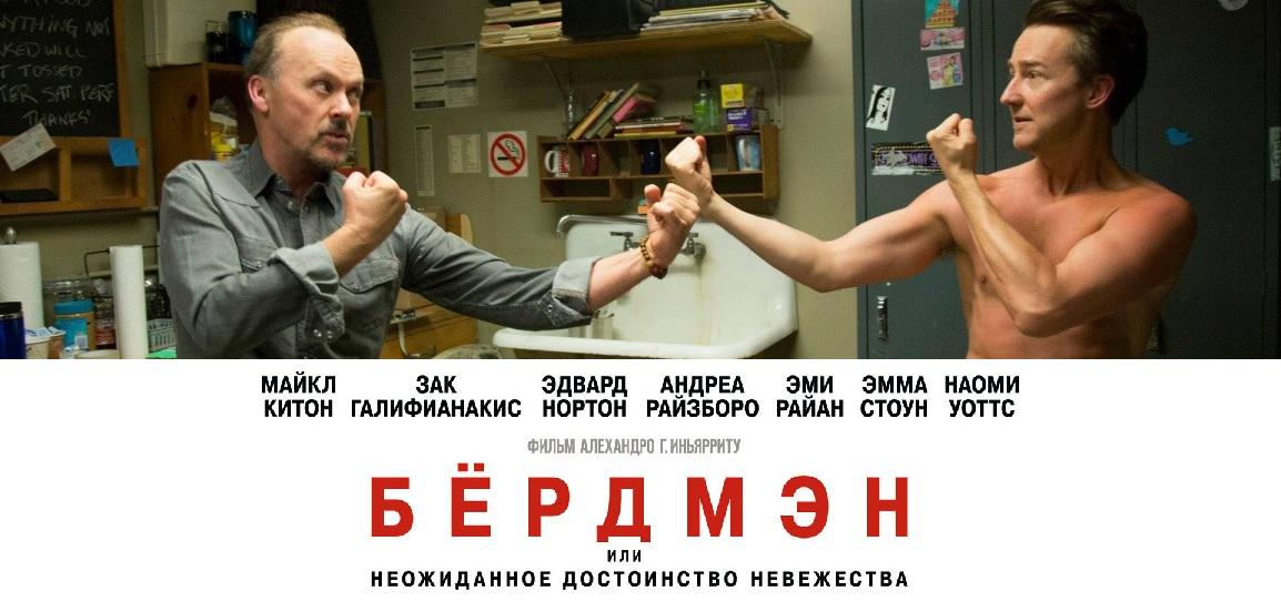 Joseph_Mosby's tweet photo. Бёрдмэн @Li_Fe_On В общем, хорошее кино.#vkino  #kinopoisk http://t.co/CTrDFSmf3P