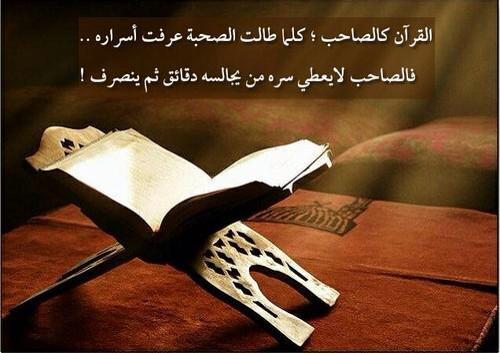 درر الكلام on Twitter: "صاحب القرآن في الدنيا .. فالقرآن خير صديق ...
