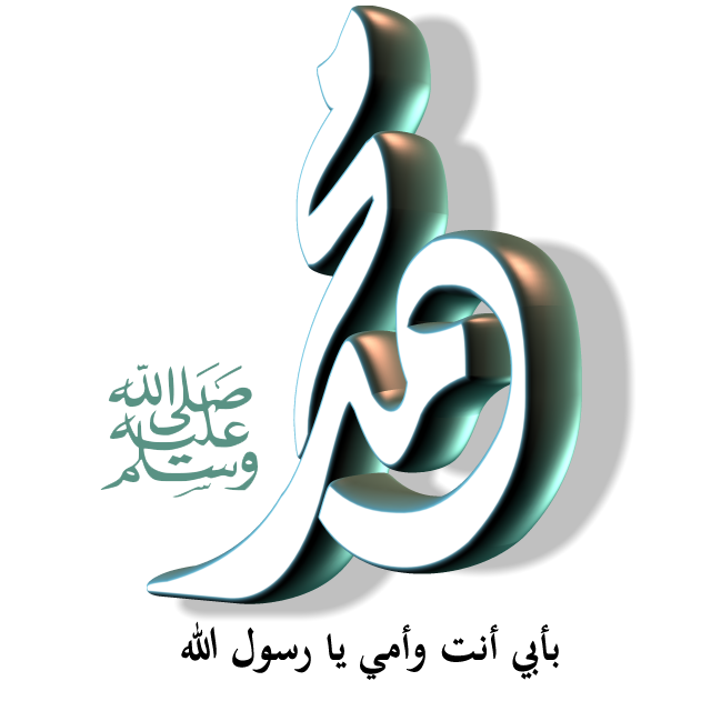 Naif_pic's tweet photo. بأبي أنت وأمي يا رسول الله

للإنستقرام http://t.co/le7oqlqp7N
#تصميمي #أحبك_يا_رسول_الله #we_love_prophet_mohammad http://t.co/goSuP9Qqww