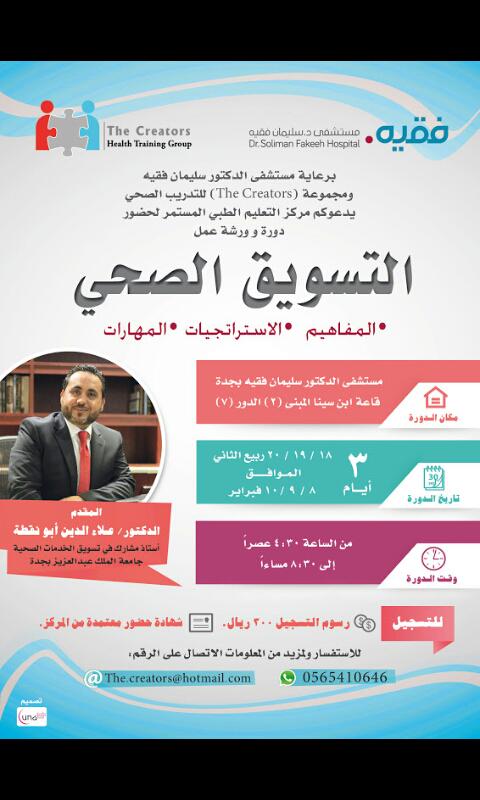 ModaMalaka's tweet photo. @e_mohcom دورة تسويق الخدمات الصحية http://t.co/R8wPobTwus