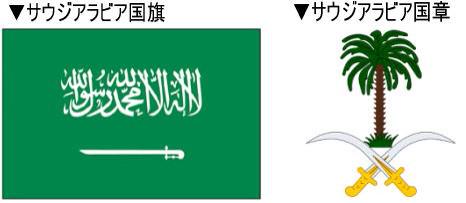 サウジアラビア国旗bot On Twitter Https T Co Jeytdpusfg