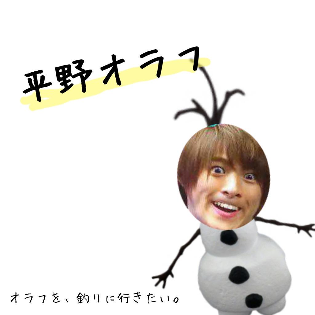 west0509's tweet photo. オラフを釣りに行きたい人RT

#リツイートした人全員フォローする
#関西担にしかわからない 
#平野紫耀 http://t.co/qaI96RmQ0O