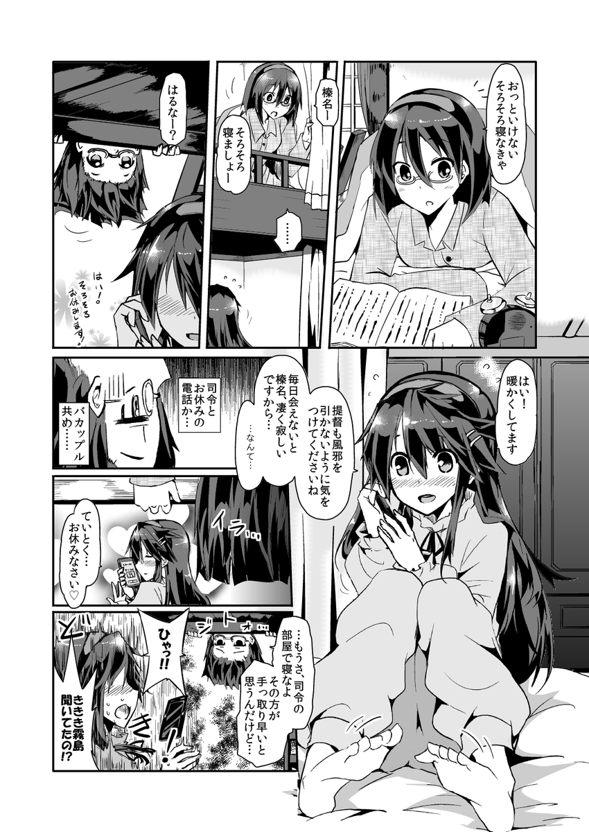 パジャマ姿でおやすみ前に提督とだらだら電話するラブラブ榛名ちゃん。冬コミの本の感想でで一番反応してもらえてたかも。ほんとに何着せても可愛いんだよなあ 